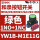 YW1B-M1E11G绿色1NO1NC