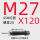 灰色 M27*120
