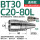 BT30-C20-80L 通用款送拉钉