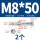 外六角M8*50(2个)