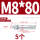 镀锌-M8*80(5个)