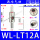 两端外径12mm铝WLLT12A