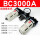 BC3000A 三联件-自动排水式