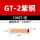 GT-2(100只/包)