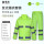 反光雨衣套装-荧光绿（150D牛津布）