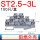 ST2.5-3L(50只)