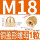 M18(铜材质)-1只