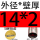 外径14毫米壁厚2毫米/内径2.5毫