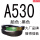 A型三角带A530 A530黑色