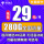 电信长期安卡29元280G全国流量 送40话费