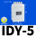 IDY-55位消声器