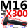 M16X30045#钢 T型