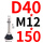 D40-M12*150