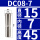 DC8-7mm大小7mm/3个