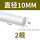 直径10mm*(1米长的2根)