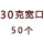 30克宽口50个