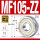 (5*10*4)MF105-ZZ/P5铁封