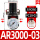 AR3000-03(3/8)配PC10-03 2