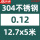 0.12mm*12.7mm*5米