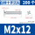 M2x12(200个)