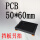 PCB长60mm