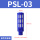 PSL -03 蓝色3个装