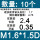 M1.6*1.5D[使用后长度2.4