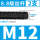 m12*1000(2支)8.8级