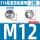 M12 (2个)>316材质