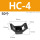 HC-4黑色(50个)