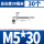 M5*30(30个)