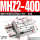 MHZ2-40D 加强款