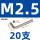 M2.5(20支)镀镍