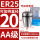 AA级ER25-夹持直径20/5个