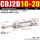 CDJ2D10-20B叉型