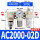 白AC2000-02D（1/4）自动