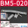 BM5-020安装码+绑带