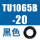 TU1065B-20 黑色