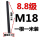 青色 M18*1米(8.8级)