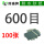 600目【100张】