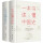 一本读懂中国+世界史（共2册）