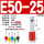 E50-25 (100只)