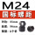 玫红色 M24*3(5个价)