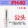 PH40【插内径13管】10个