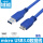 USB3.0micro线蓝色