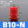 B10-S硅胶(红色)
