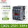 CJX2s-2501 1常闭电流25A