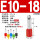 E10-18 (100只)