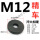 M12 淬火精车 外径41厚度7