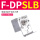 F-DPSLB【支架/DPS用】